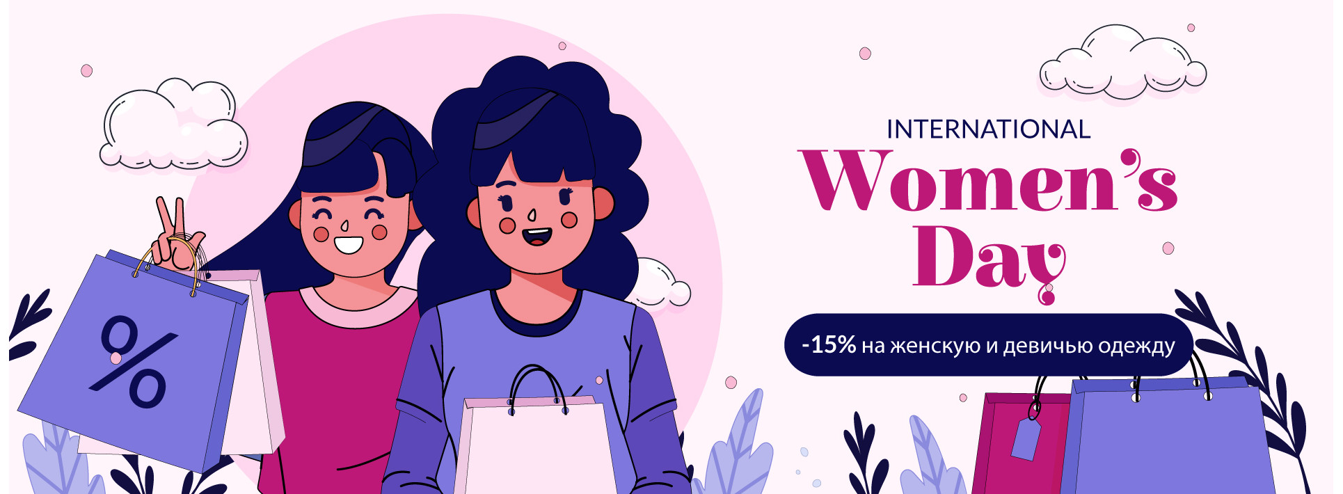 -15% на женскую и девичью одежду по поводу 8 марта!