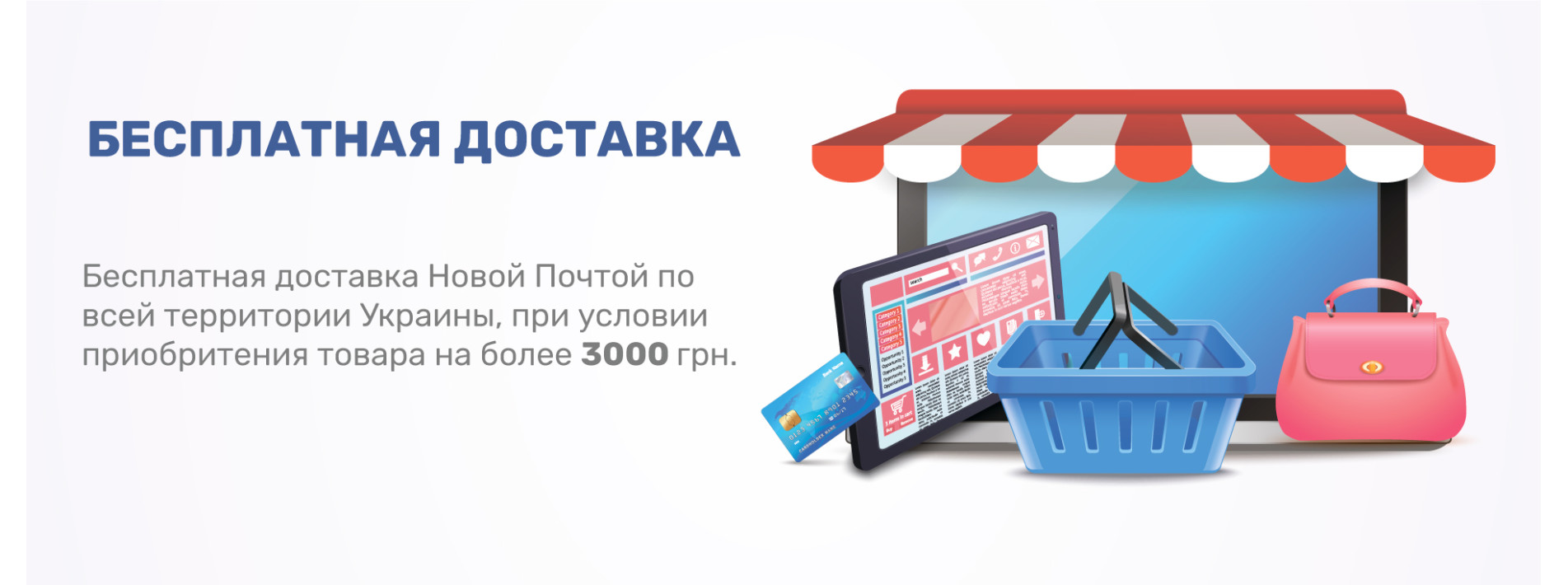 Доставка
