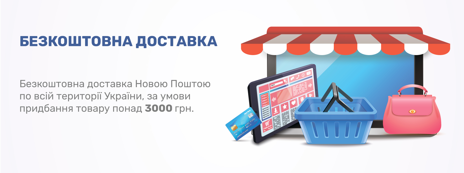 Доставка