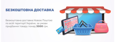 Безкоштовна доставка Новою Поштою від 3000 грн.