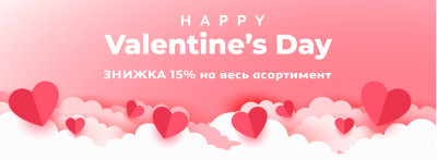 День Святого Валентина: свято любові та затишку. 15% знижки на весь асортимент!